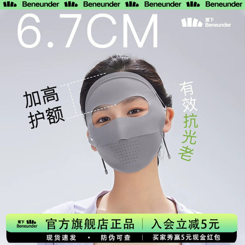 蕉下旗舰全脸防晒面罩女防紫外线口罩医美脸罩骑行开车遮阳脸基尼