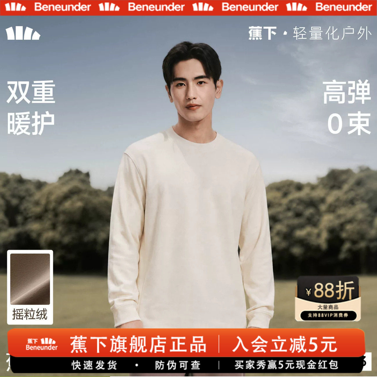 蕉下男士摇粒绒长袖T恤秋冬款