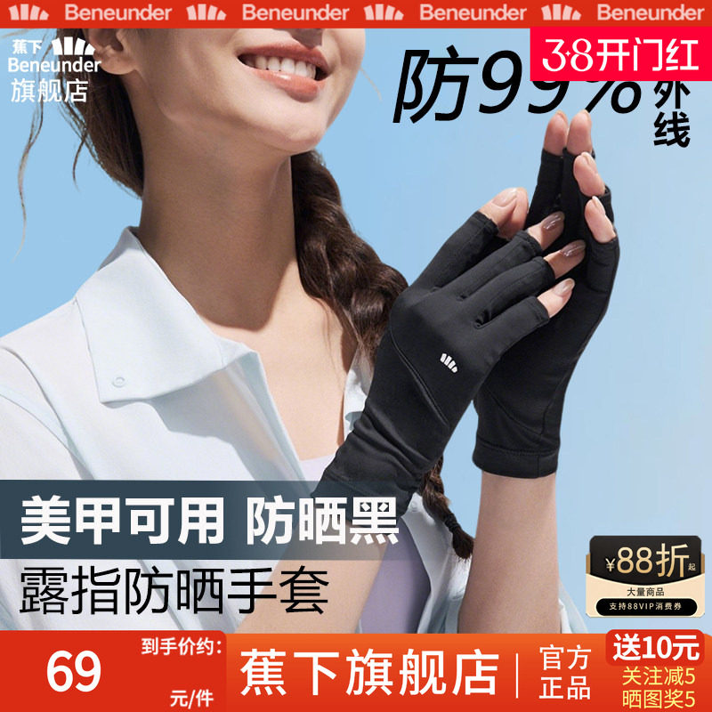蕉下旗舰露指美甲手套防紫外线凉感防晒手套骑行开车女士防滑手套