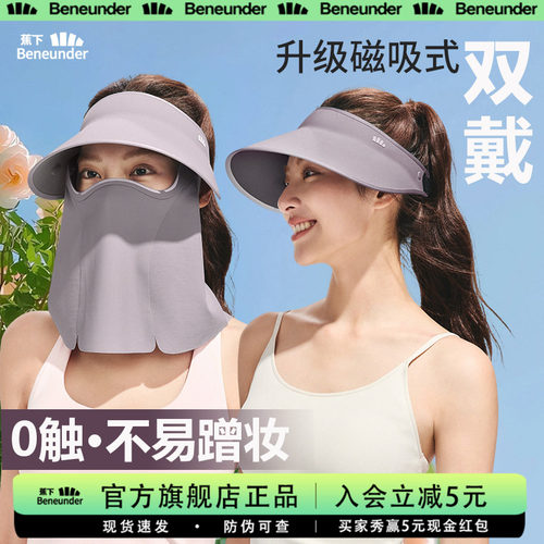 蕉下磁吸面护帽面罩防护帽防晒女