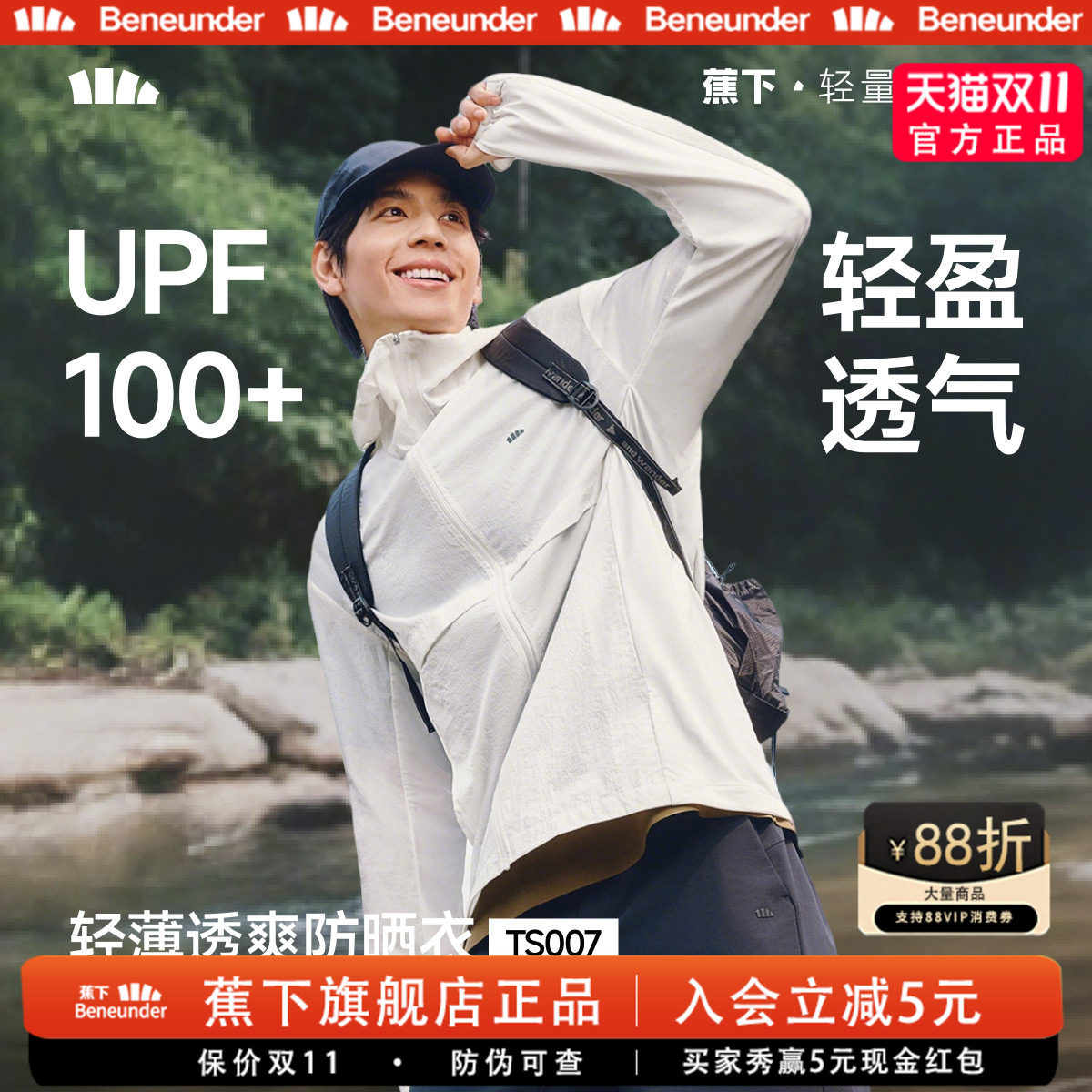蕉下轻薄防晒衣男UPF100+连帽