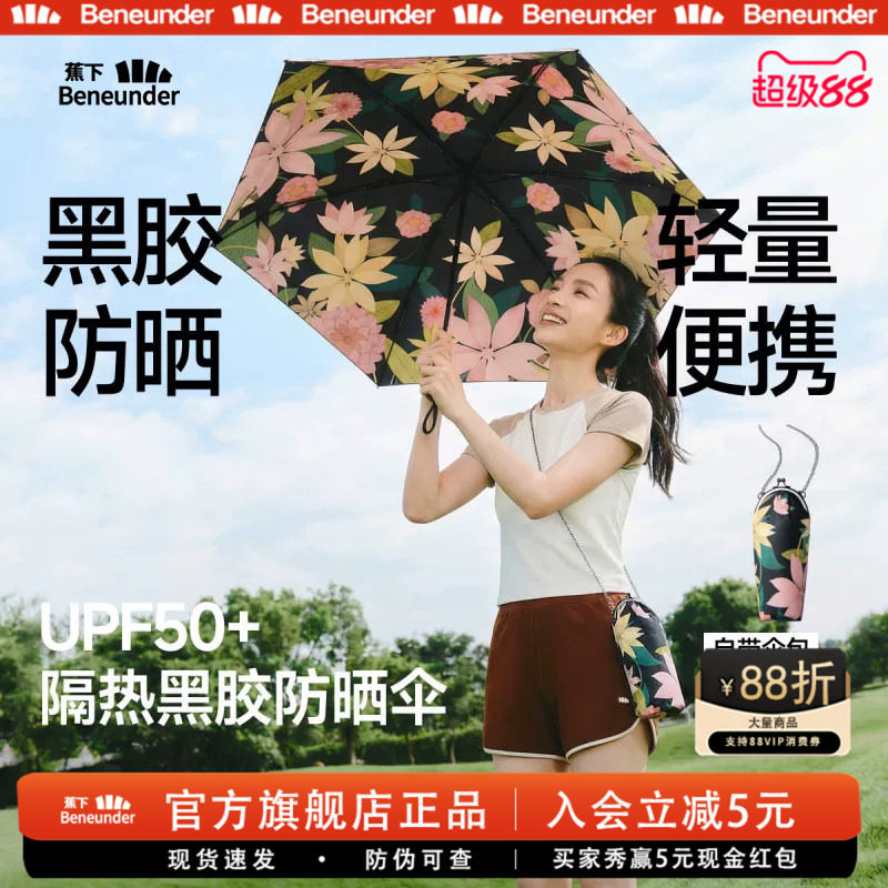 蕉下旗舰防晒遮阳伞官方正品五折伞女小巧便携防紫外线太阳包包伞图片
