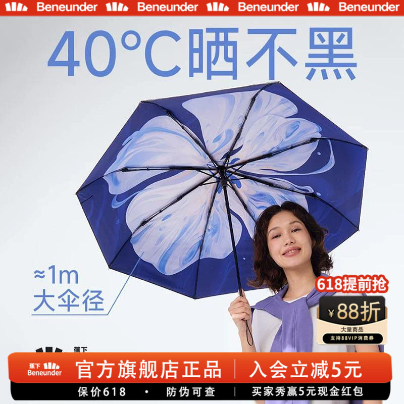 蕉下遮阳伞黑胶三折太阳伞