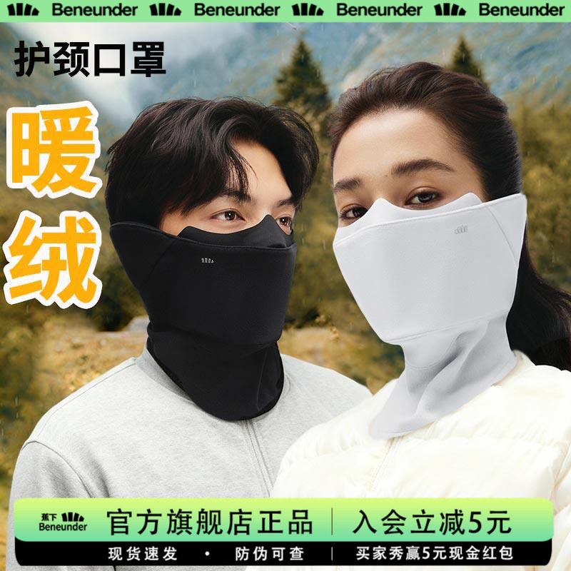 蕉下旗舰店护颈口罩保暖加绒护脖一体眼镜不起雾防晒防风男女面罩