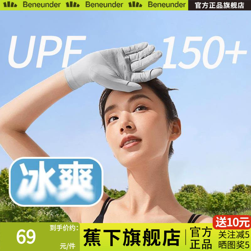 蕉下防晒手套短款开车户外防紫外线透气骑行开车冰丝凉感全指防滑