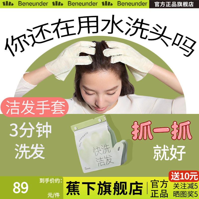 蕉下旗舰店免洗头发快洗洁发手套干洗去油蓬松干发旅行便携非喷雾