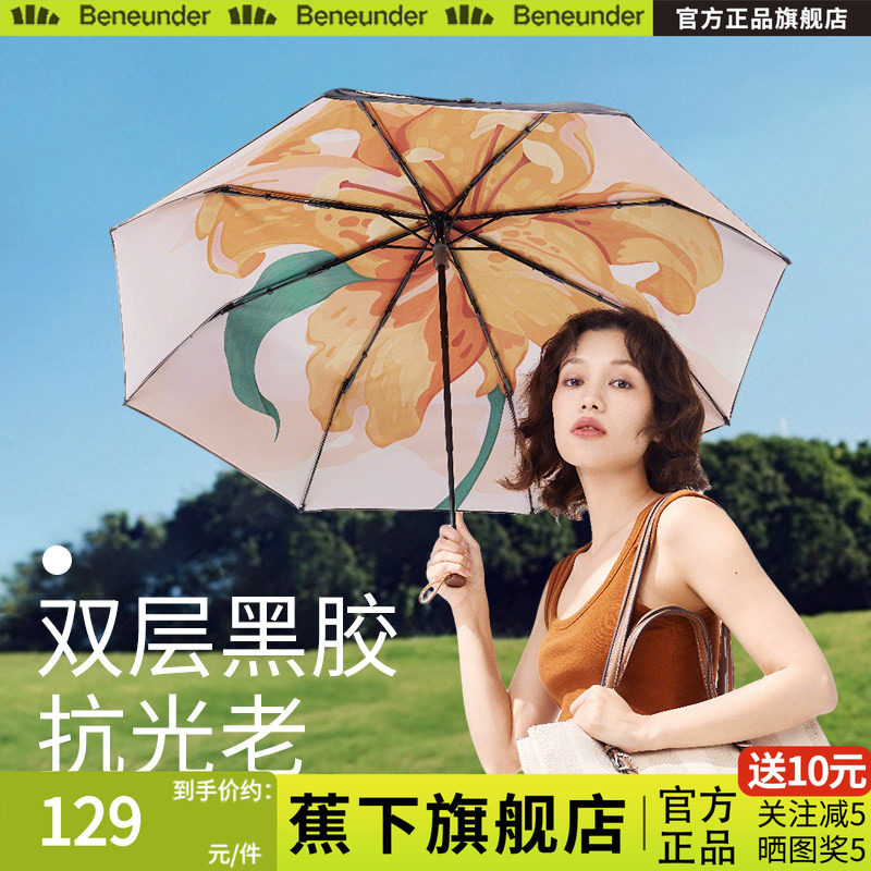 蕉下大花双层防晒伞黑胶大面积遮阳伞女便携装防紫外线三折太阳伞