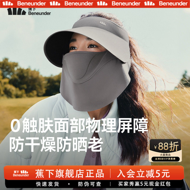蕉下四季磁吸面罩防护帽防晒女款