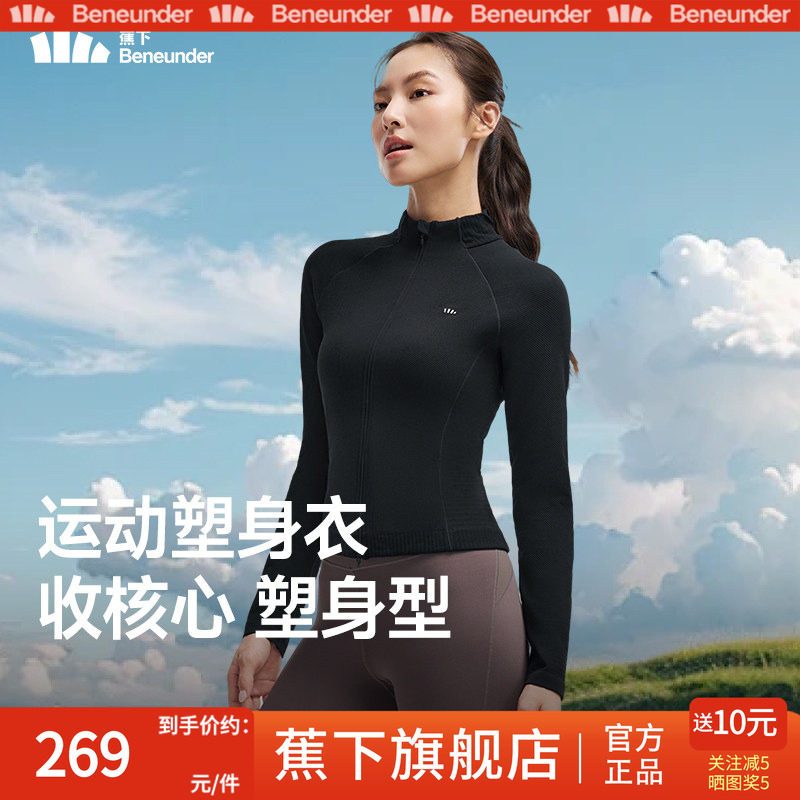 蕉下女士运动塑身衣修身显瘦速干上衣户外健身骑行服秋冬瑜伽外套