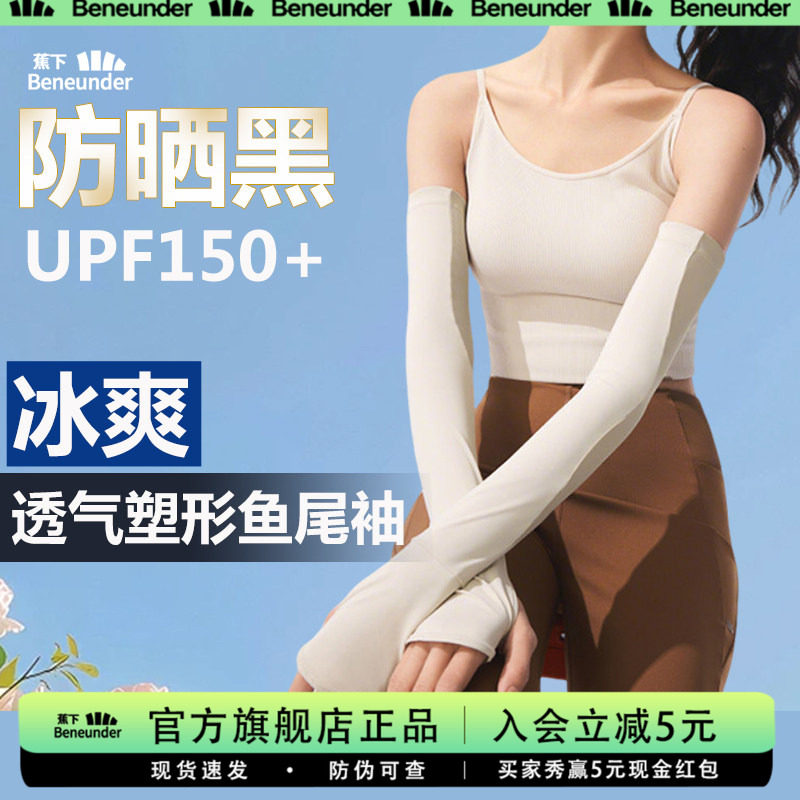 蕉下旗舰冰袖女两穿指洞高倍防晒开车防紫外线户外手套亲肤袖套