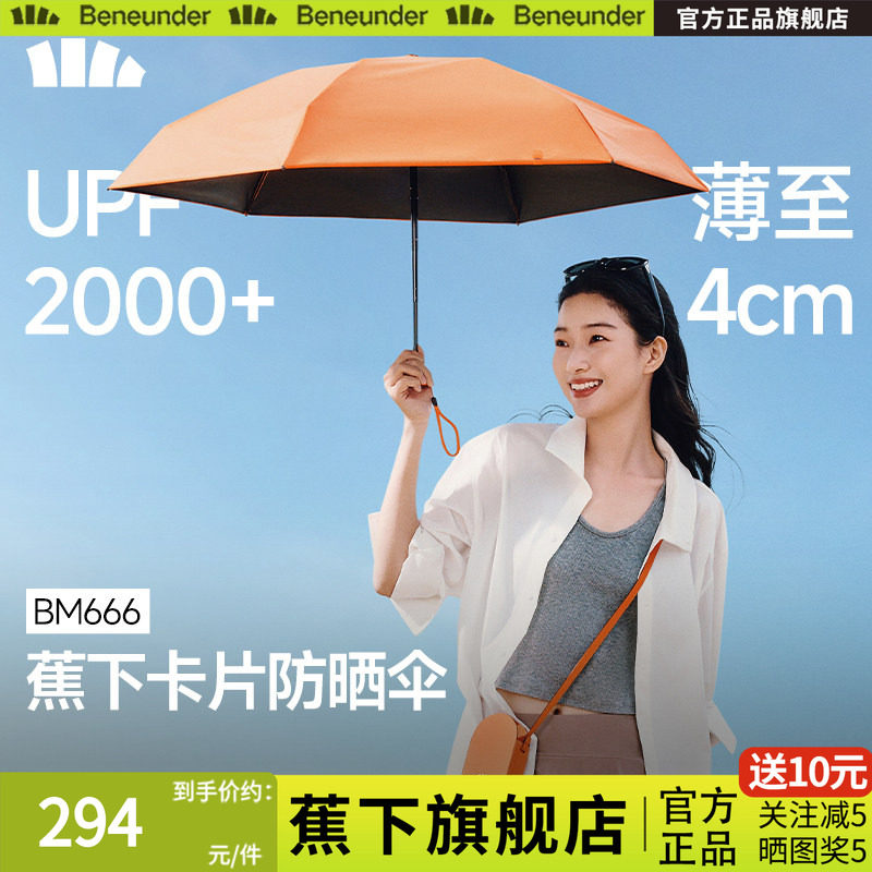 蕉下卡片太阳伞扁伞BM666防紫外线遮阳晴雨两用雨伞女折叠防晒伞