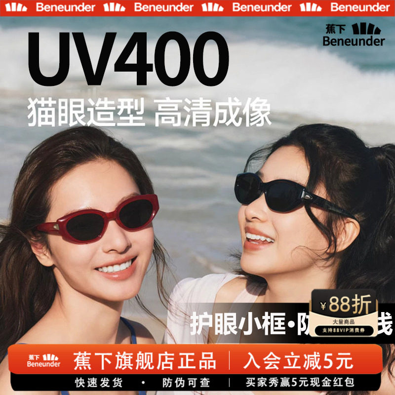 蕉下猫眼墨镜女26新款复古小框眼镜可折叠户外太阳镜防紫外线防晒