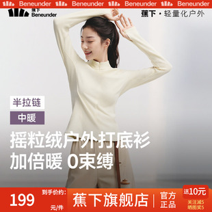 蕉下打底衫女半拉链修身摇粒绒可外穿保暖秋冬25新款流行爆款内搭