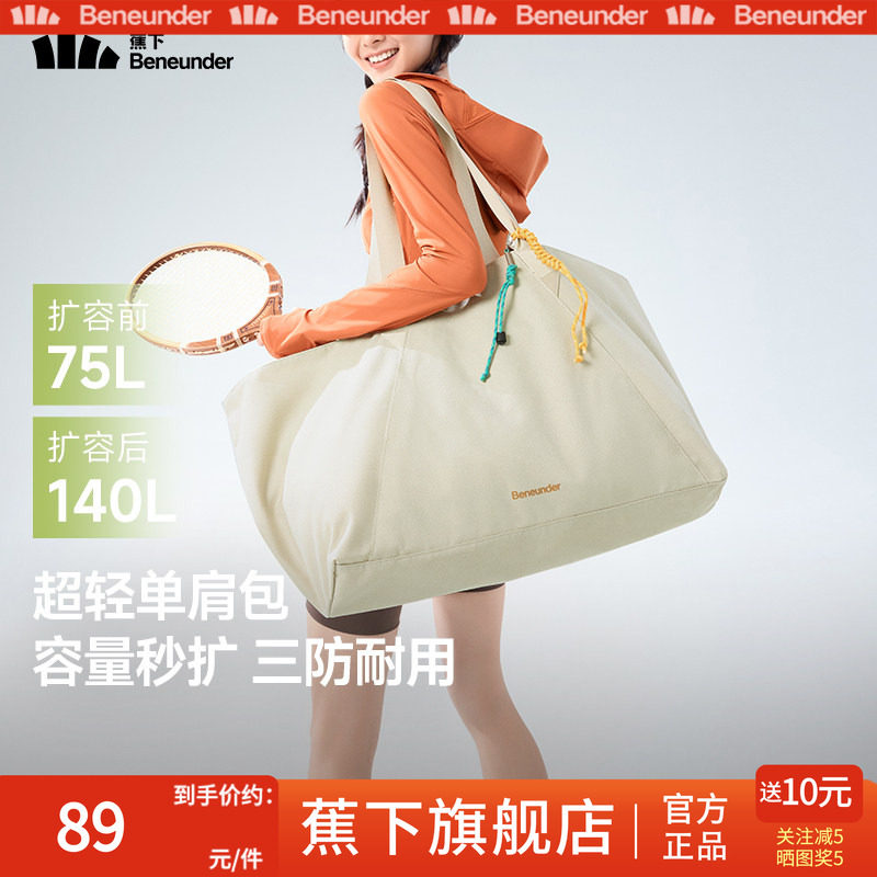 蕉下旗舰店大容量待产包托特包行李包单肩包包焦下运动健身旅行包,居家日用,防护包,淘宝优惠券,粉丝福利购,淘宝优惠卷