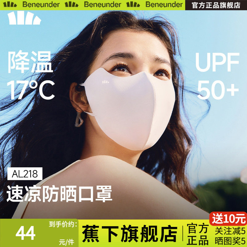 蕉下轻凉防晒口罩女高颜值防紫外线凉感面纱防尘开车骑行遮阳面罩