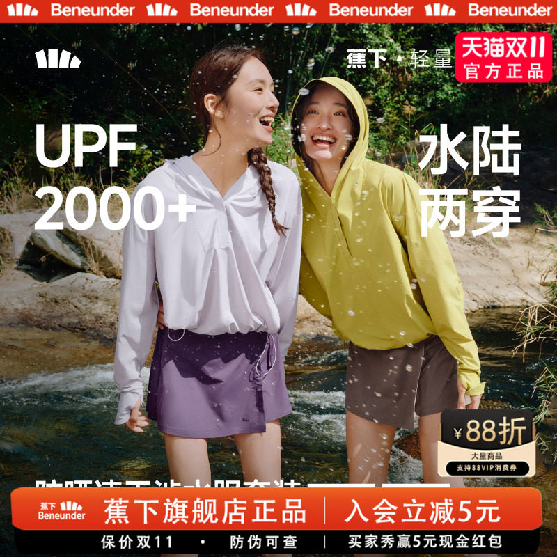 蕉下女士防晒衣速干凉感透气套装