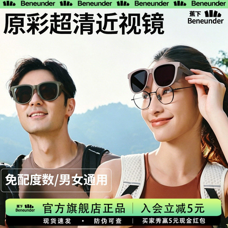 蕉下旗舰墨镜可适配近视眼镜男女图片
