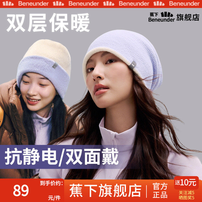 蕉下针织帽毛线帽子男女2025新款秋冬护耳堆堆帽月子帽防风保暖,居家日用,头部防护用品,淘宝优惠券,粉丝福利购,淘宝优惠卷