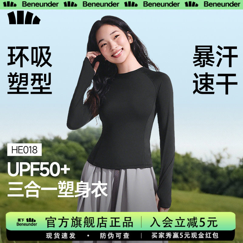 蕉下防晒塑身衣女款长袖速干t恤美体黑白色内搭打底衫修身上衣
