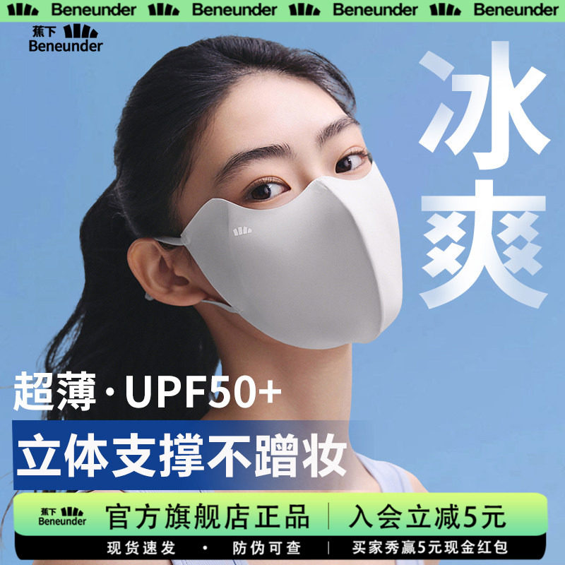 蕉下旗舰轻凉薄款防晒口罩女骑行高颜值防紫外线透气冰丝遮阳面罩