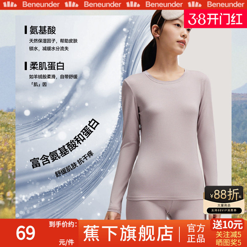 蕉下肌底保暖内衣套装女款圆领秋衣秋裤薄款不干燥贴身秋衣秋裤