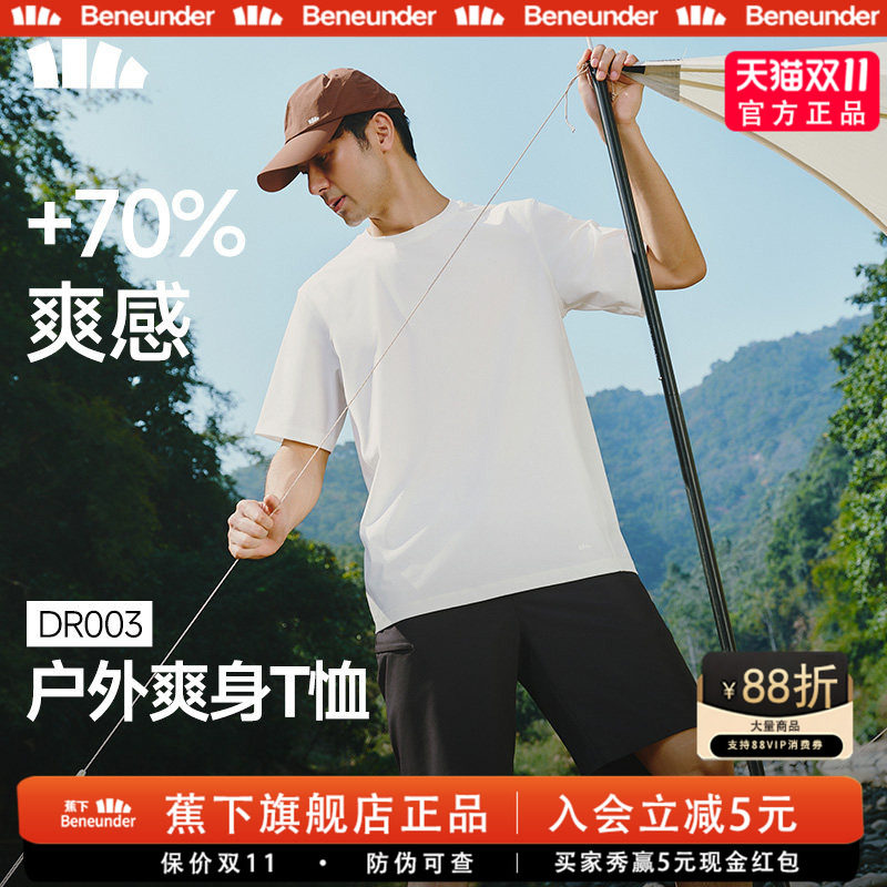 蕉下男士冰丝凉感速干短袖T恤