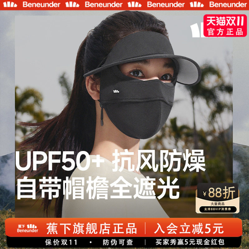 蕉下脸基尼防晒面罩遮光