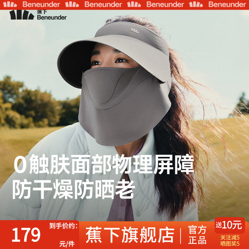 蕉下四季磁吸面罩防护帽防晒女款帽子秋冬防紫外线遮阳可拆空顶帽