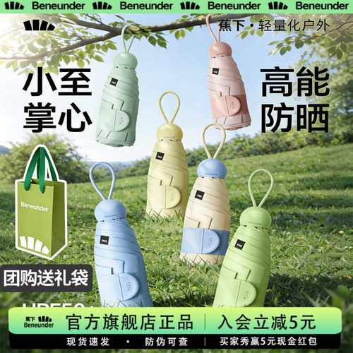 蕉下胶囊遮阳伞防紫外线防晒伞