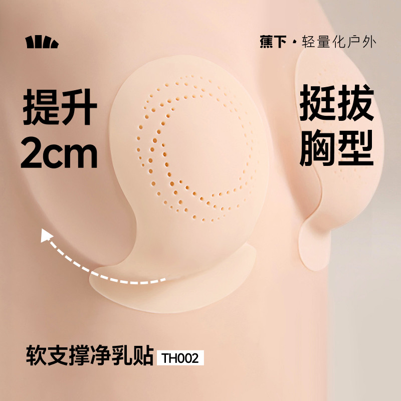 蕉下隐形乳贴透气防凸点硅胶免穿内衣聚拢上托防下垂婚纱用胸贴女