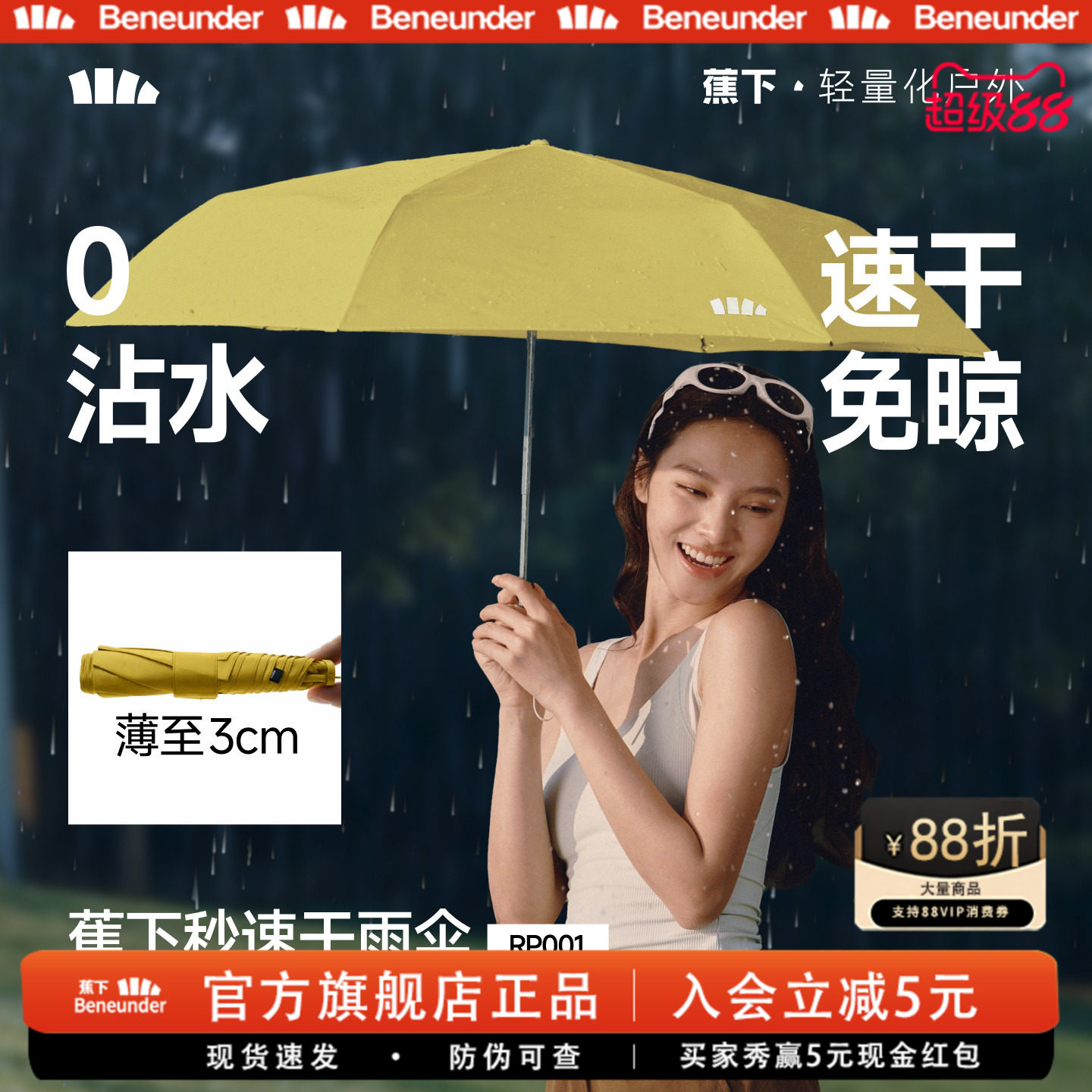蕉下全自动收缩雨伞一键开合图片