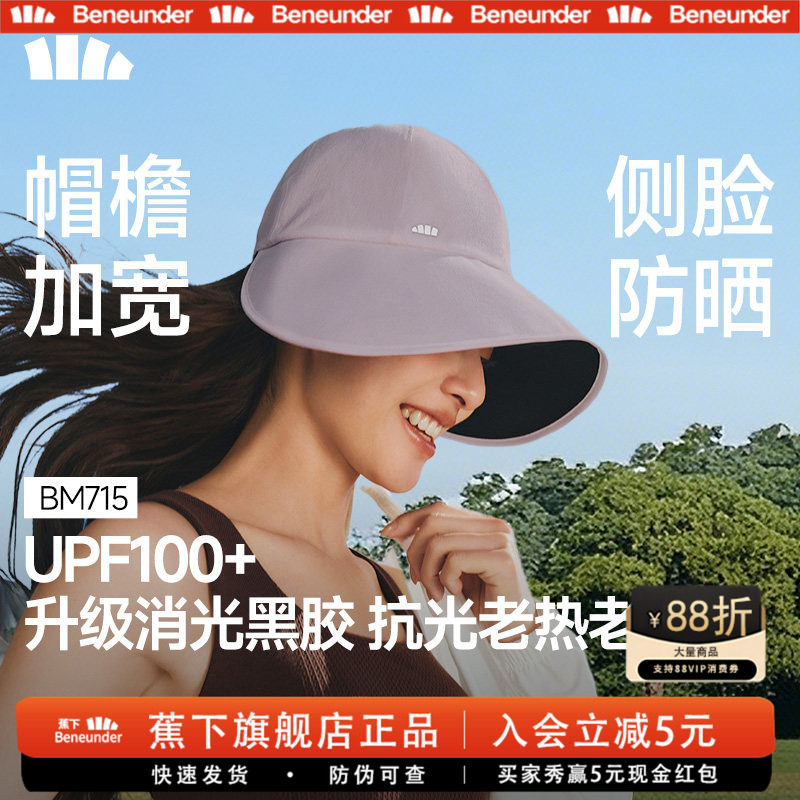 蕉下旗舰防晒鸭舌帽26女新款