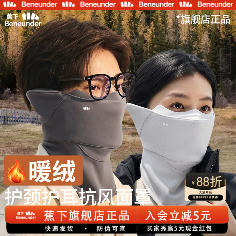 蕉下保暖护颈口罩防晒护脖面罩