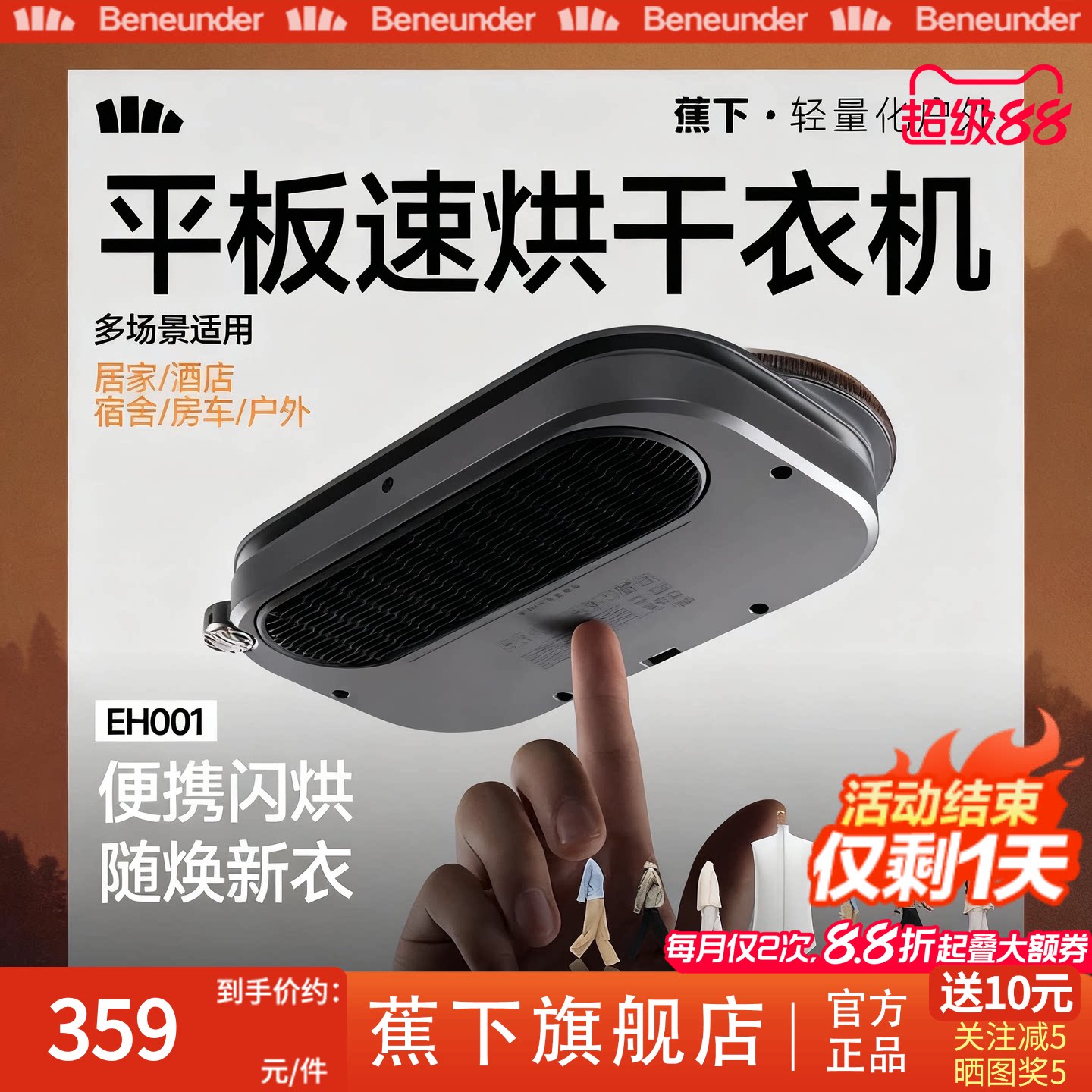 蕉下旗舰店便携式烘干机小型家用旅行烘衣服可折叠宿舍小型干衣机