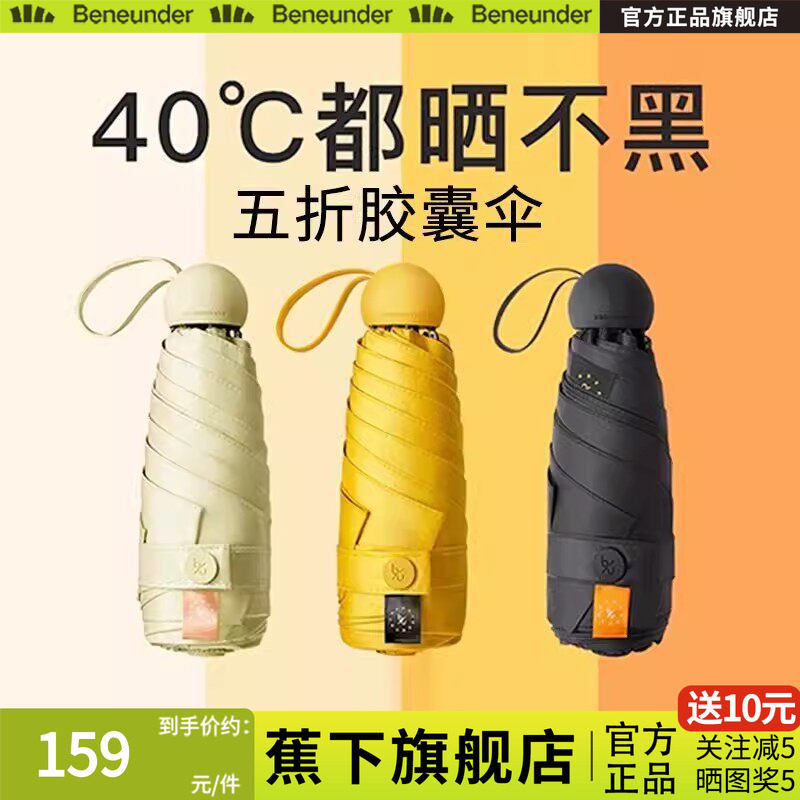 蕉下旗舰店胶囊遮阳伞防紫外线防晒伞女夏两用黑胶小巧便携太阳伞