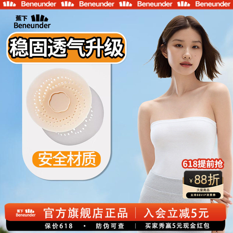 蕉下旗舰店胸贴透气女婚纱可用胸部防凸点隐形免穿内衣硅胶乳贴