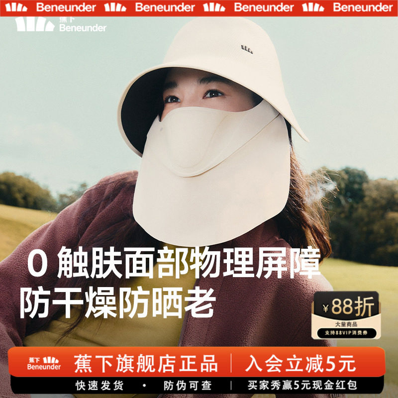 蕉下防晒帽全防护面罩可拆卸
