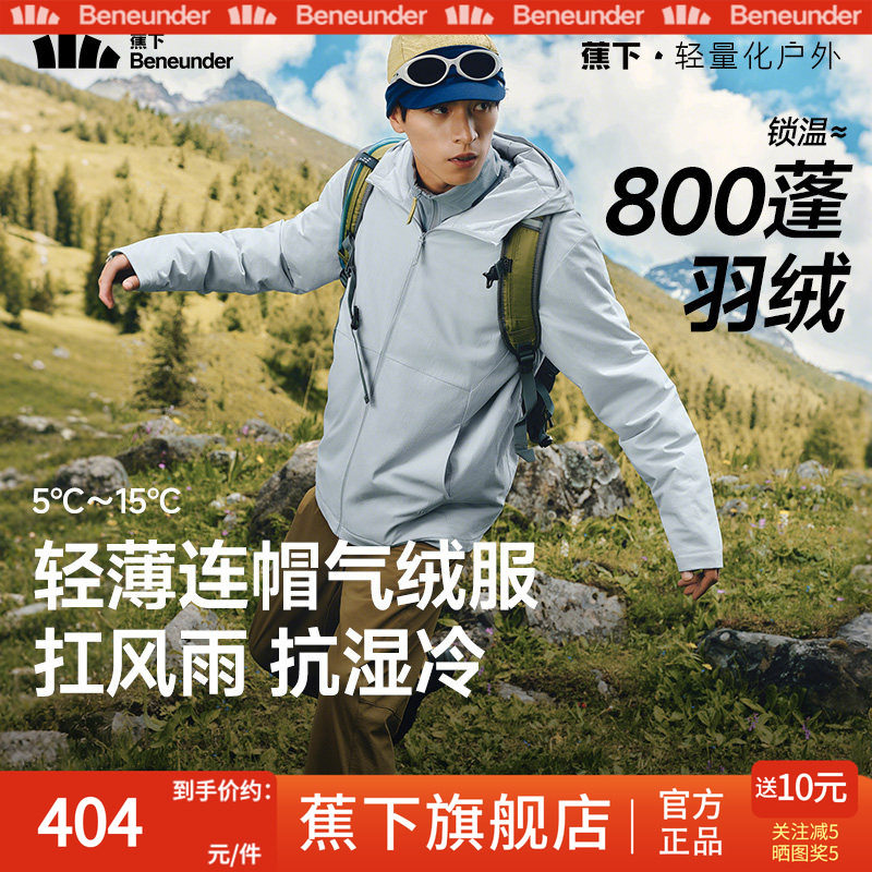 蕉下秋冬男士气绒外套连帽可机洗防风保暖户外防泼水棉服短款夹克,居家日用,防护服,淘宝优惠券,粉丝福利购,淘宝优惠卷