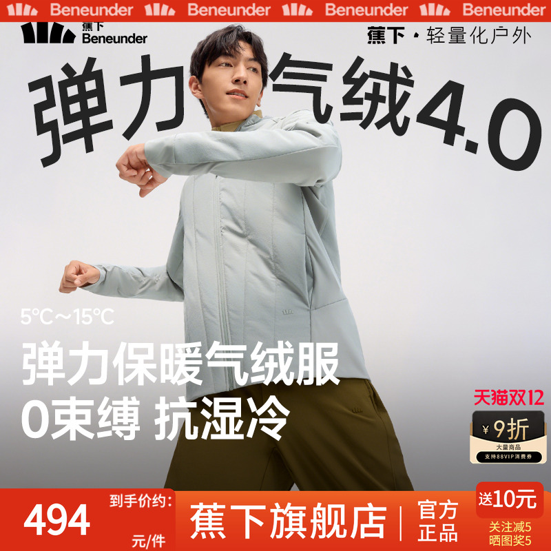 蕉下男士高弹气绒服保暖上衣