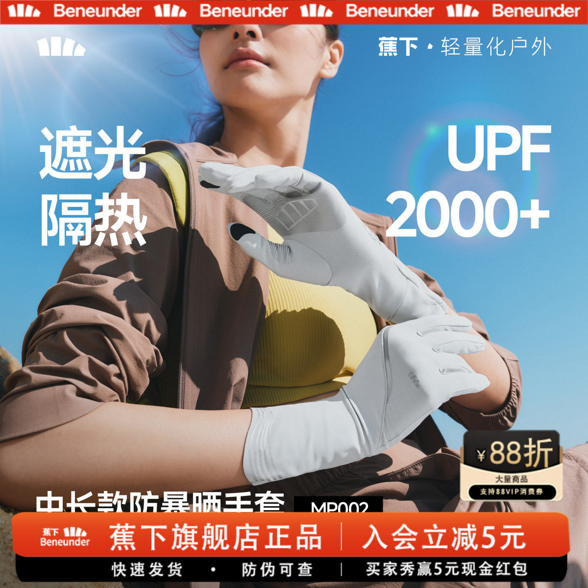 蕉下防晒透气防滑骑行袖套