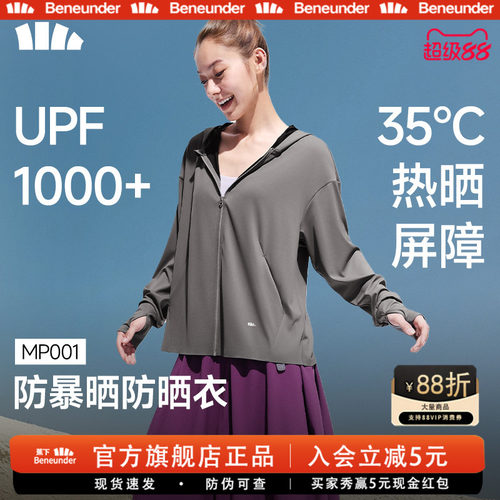 蕉下UPF1000+黑胶速干防晒衣