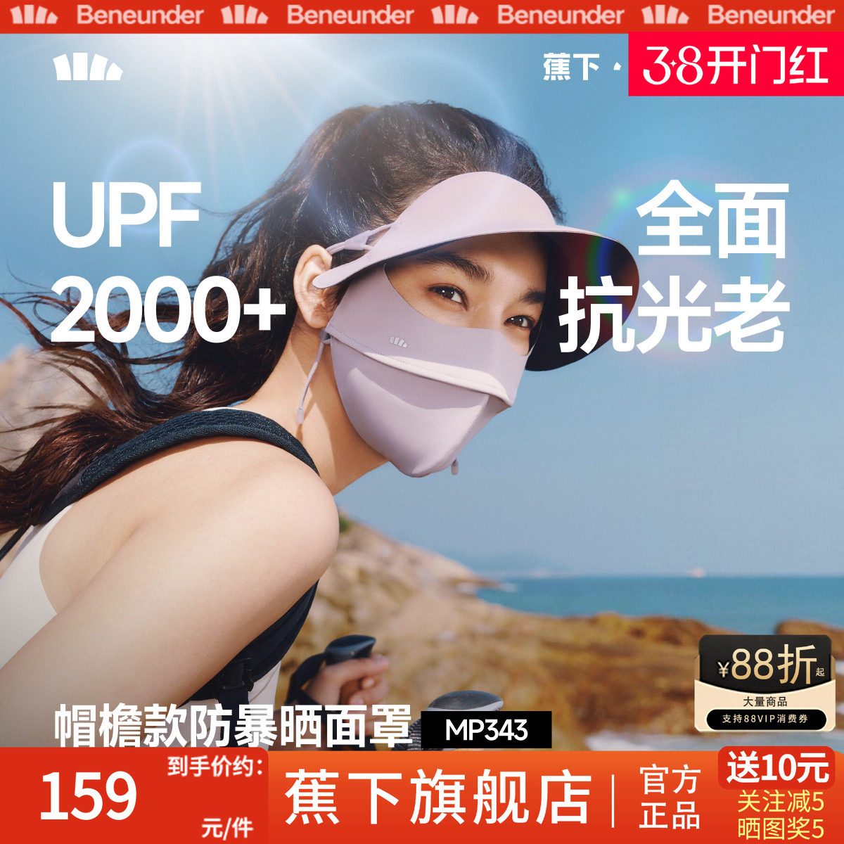 蕉下暴晒帽檐脸基尼女夏全遮光冰丝防紫外线口罩凉感医美防晒面罩