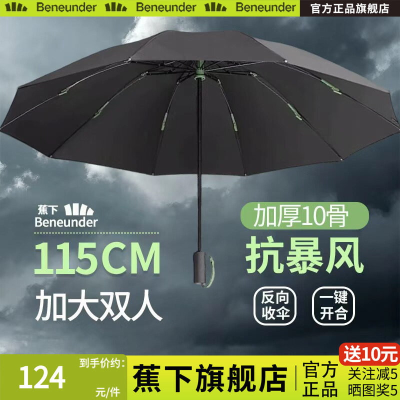 蕉下旗舰店雨伞全自动反向加大加厚加固男士大号商务女抗大暴雨伞