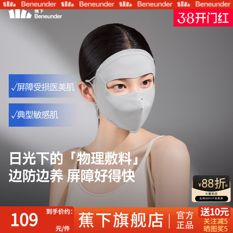 蕉下屏护面罩女立体敏感肌适用7A抑菌全脸防紫外线口罩防晒脸基尼