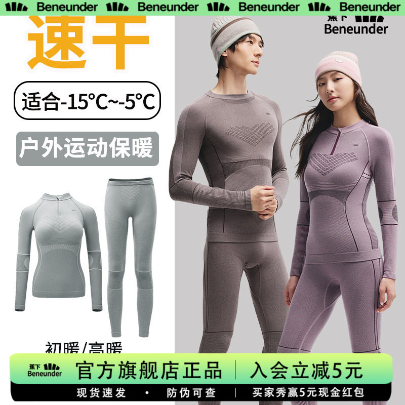 蕉下旗舰店户外运动速干保暖内衣男女冬跑步滑雪排汗加厚秋衣秋裤