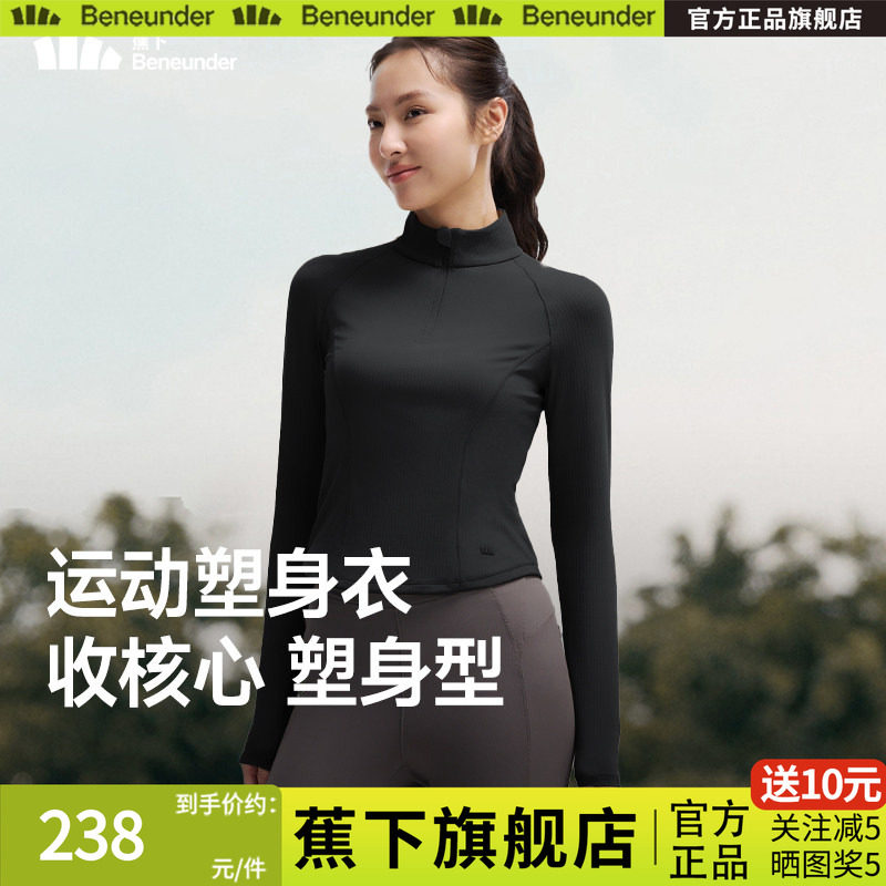 蕉下女士速干运动塑身衣半拉链速干衣塑形显瘦运动修身长袖上衣