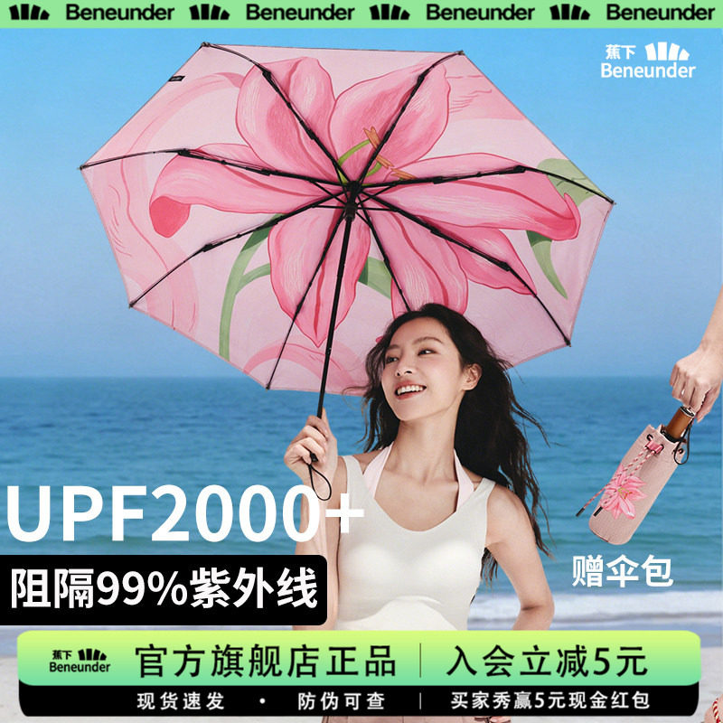 蕉下旗舰大花双层防晒伞晴雨两用遮阳伞女黑胶大号防紫外线太阳伞