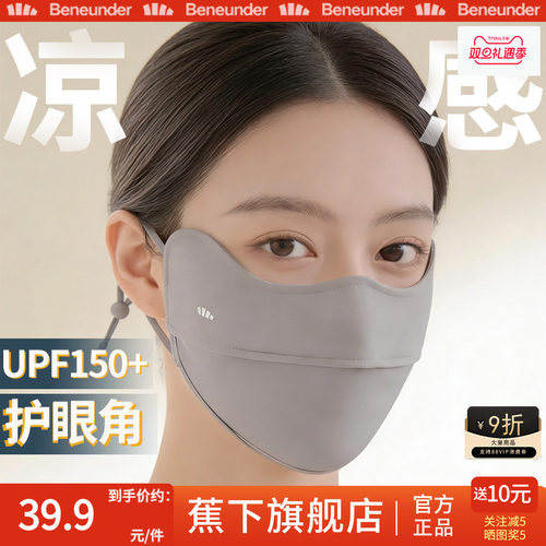 蕉下凉感防晒口罩冰丝防紫外线