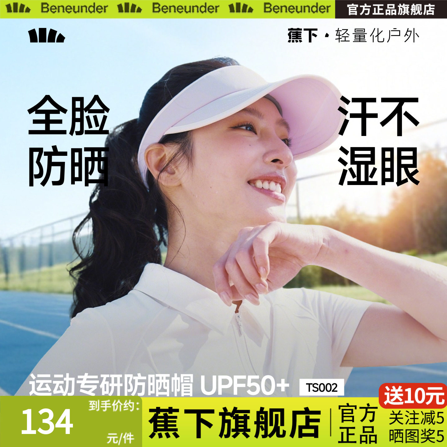 蕉下运动空顶帽女士新款可调节时尚防晒帽跑步吸汗轻量速干网球帽