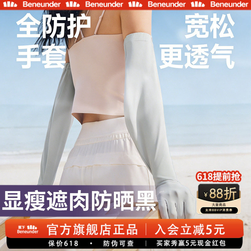 蕉下旗舰长款宽松袖套女防晒夏冰丝透气开车骑行凉感防紫外线手套